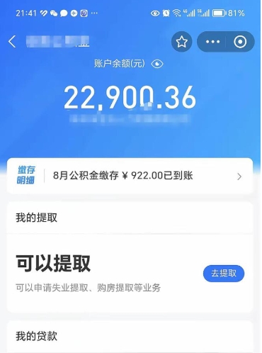 渭南辞职了公积金怎么全部取出来（辞职了公积金的钱怎么取出来）