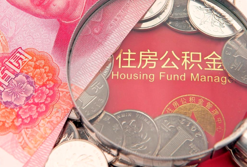 渭南公积金提取流程详细步骤（怎么提取市公积金）